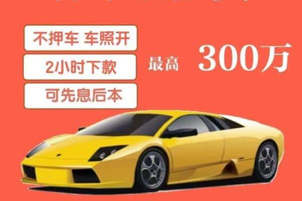 温州汽车抵押